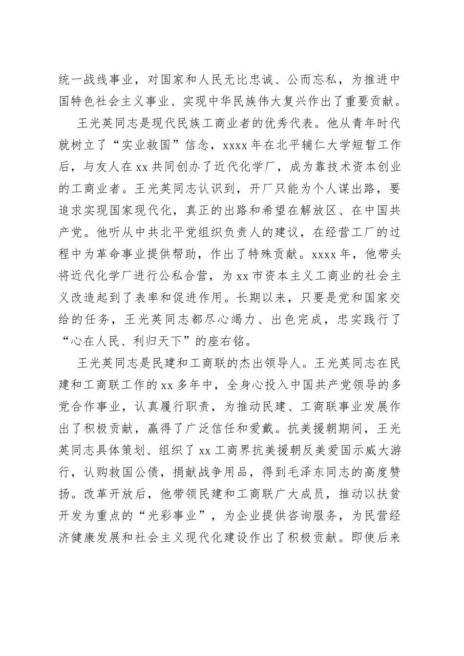 在纪念王光英同志诞辰100周年座谈会上的讲话_转换_第2页