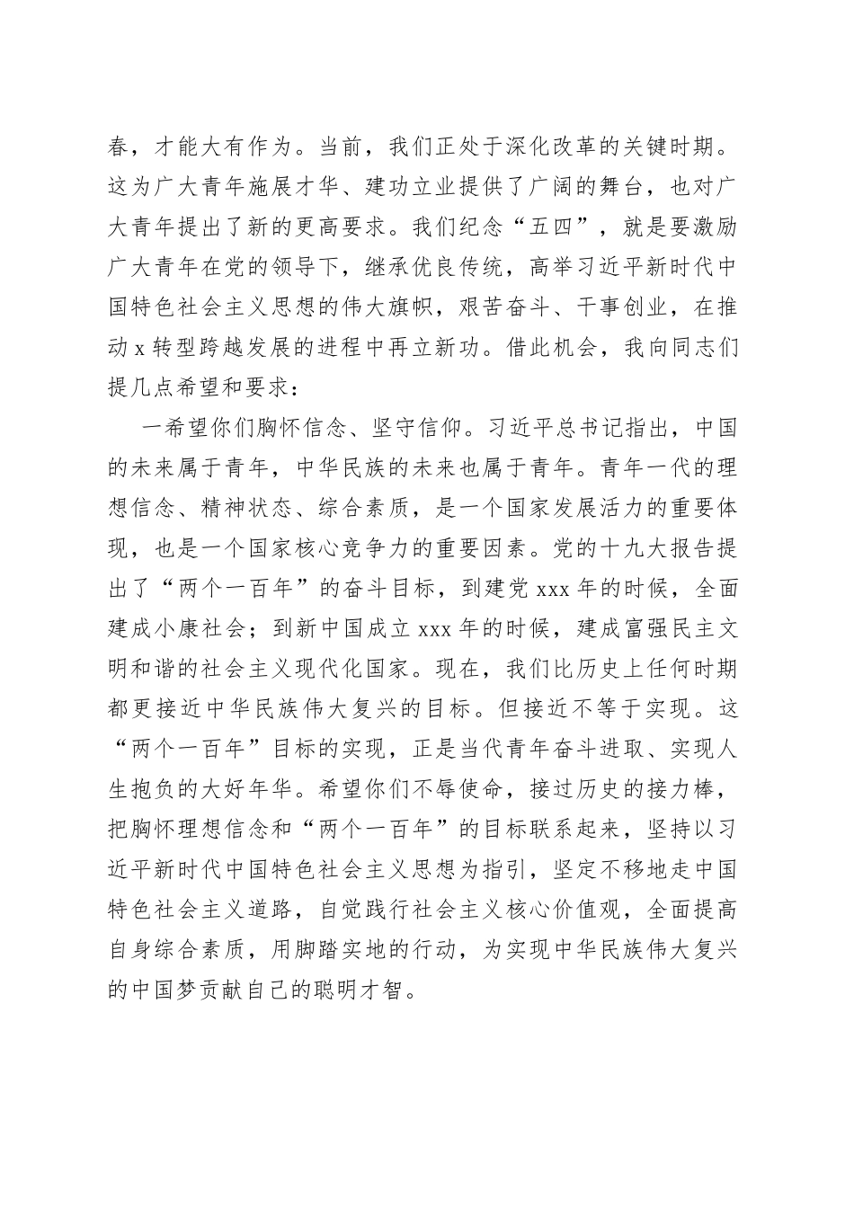 在纪念五四运动100周年表彰大会上的讲话_第2页