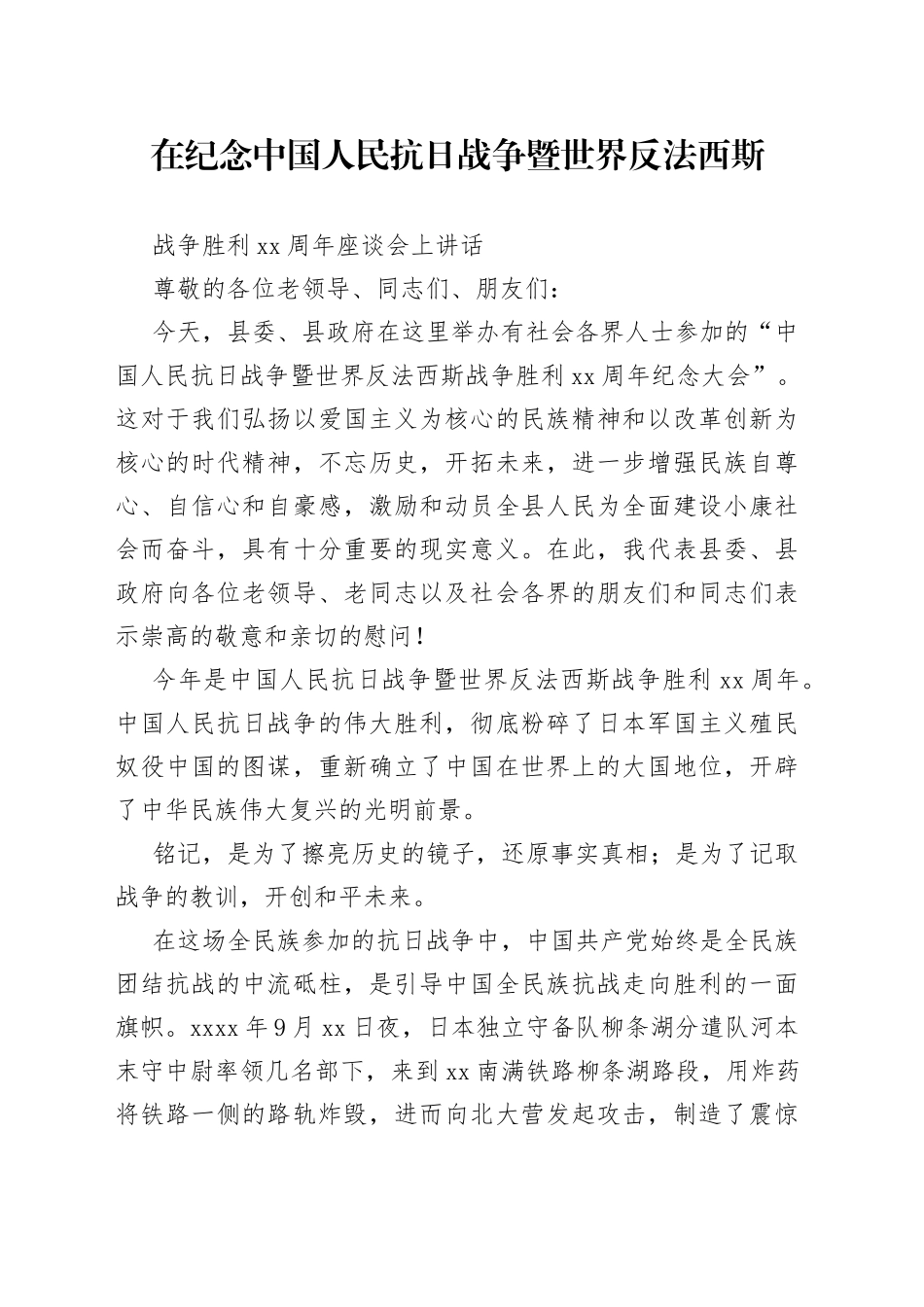 在纪念中国人民抗日战争暨世界反法西斯战争胜利75周年座谈会上讲话_第1页