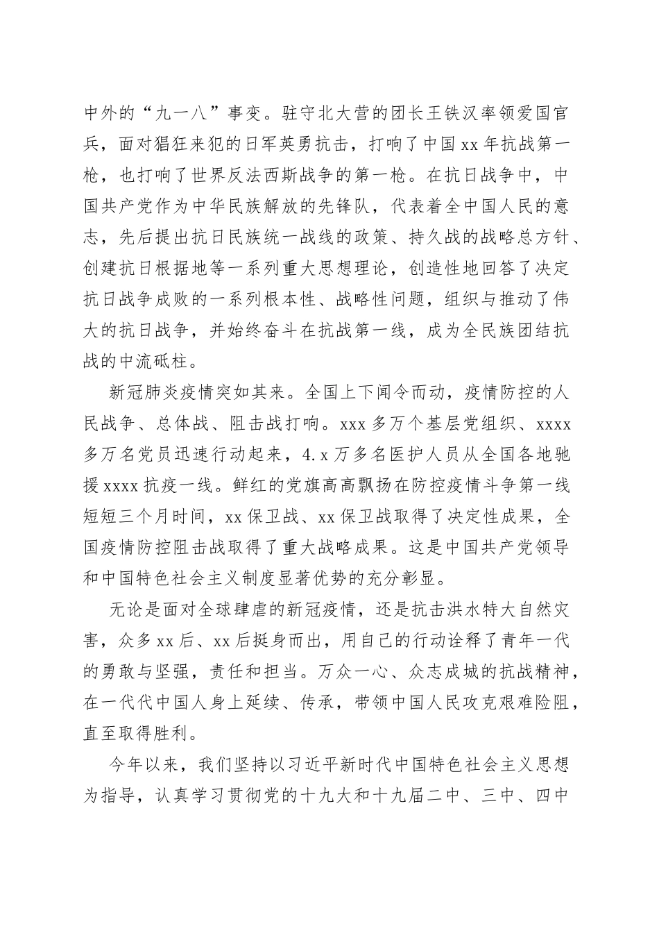 在纪念中国人民抗日战争暨世界反法西斯战争胜利75周年座谈会上讲话_第2页