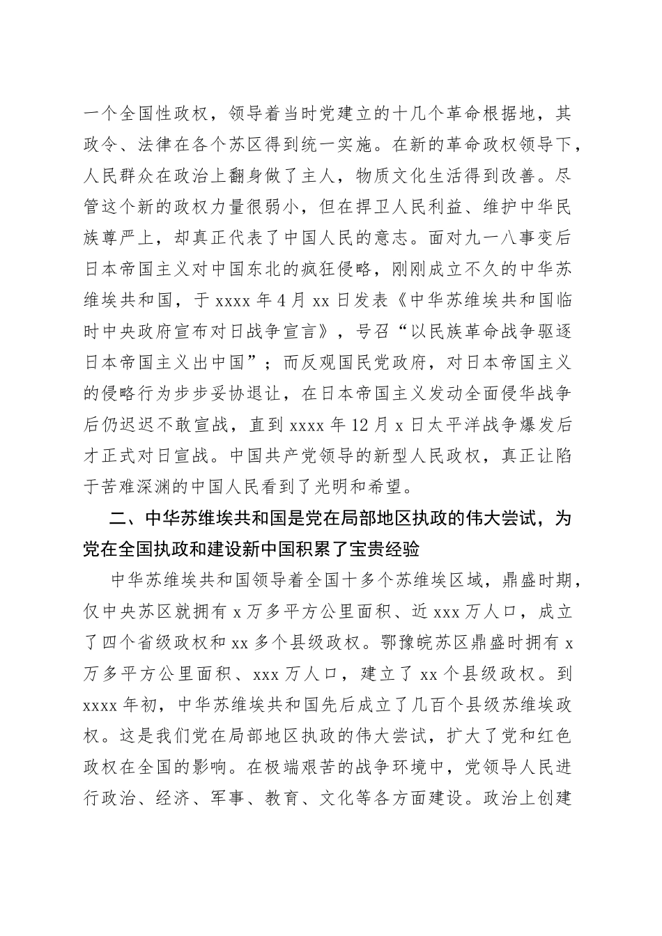 在纪念中央革命根据地创建暨中华苏维埃共和国成立90周年座谈会上的发言_第2页