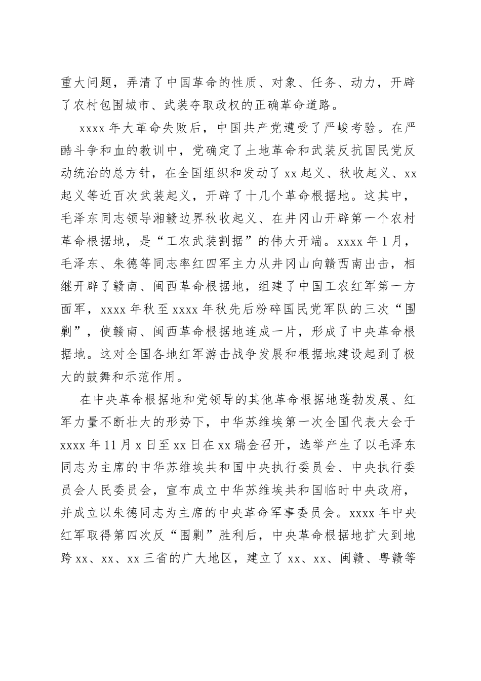 在纪念中央革命根据地创建暨中华苏维埃共和国成立90周年座谈会上的讲话_第2页