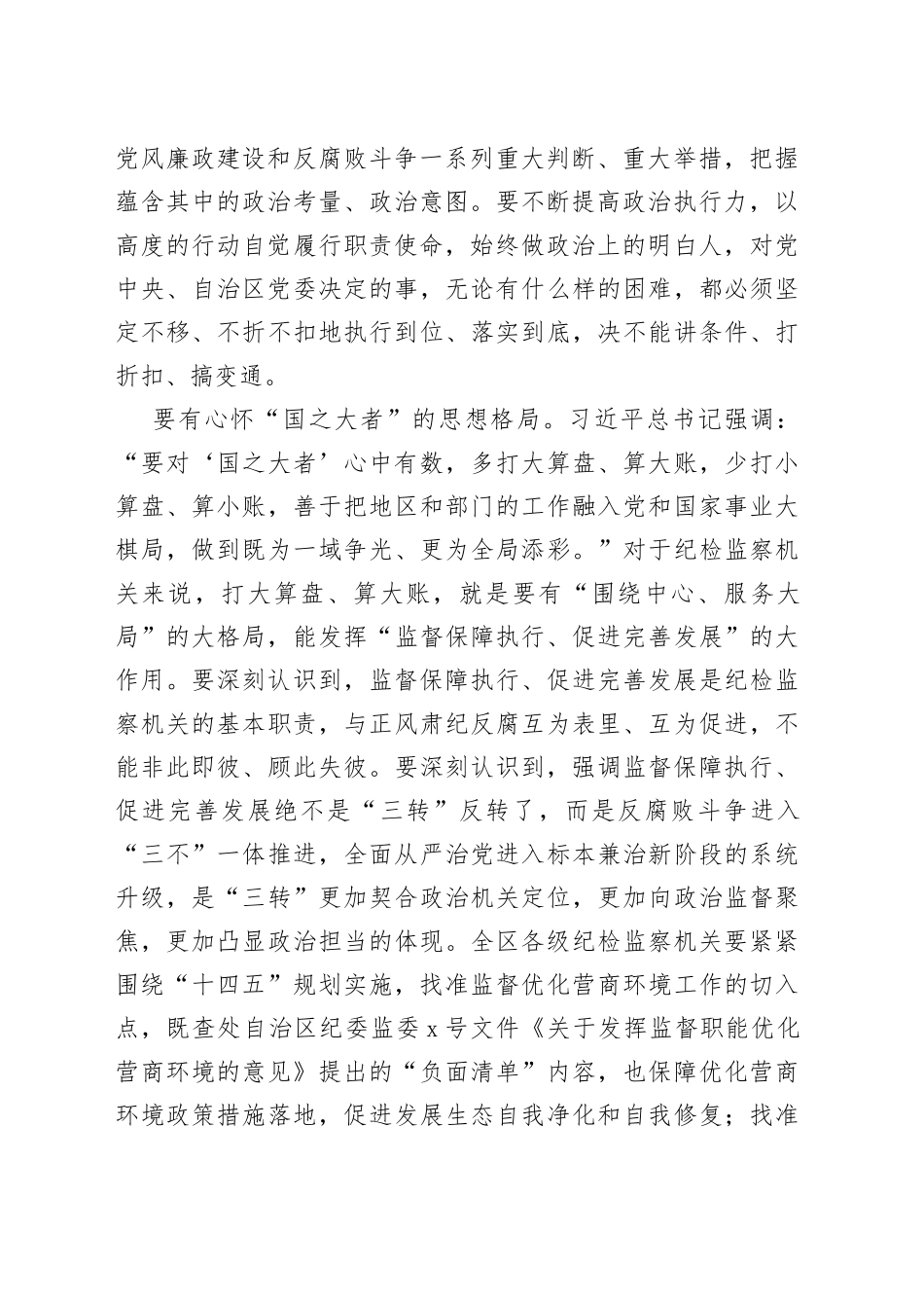 在纪委全会会议上的总结讲话_第2页