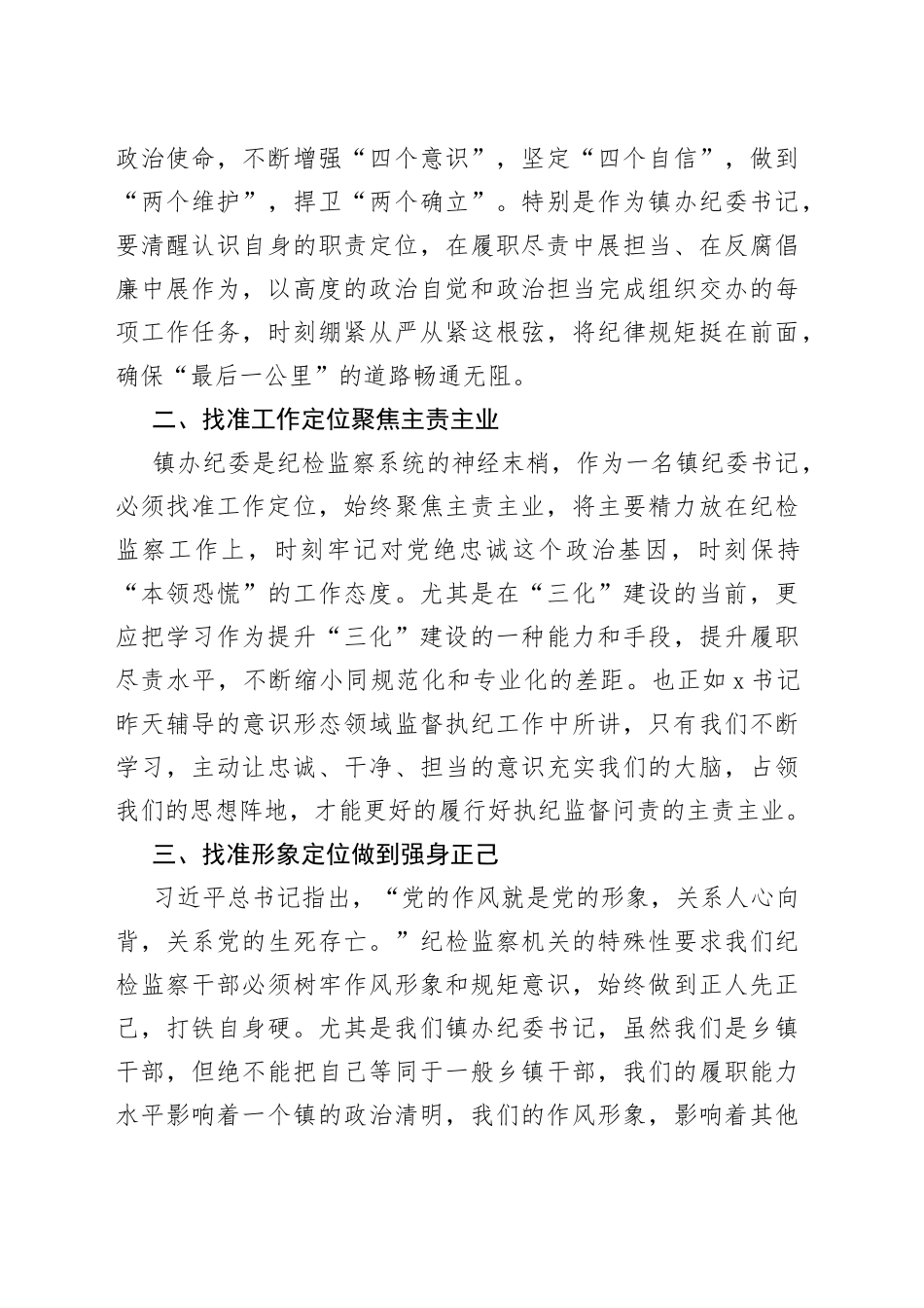 在纪委全员培训班结业仪式上的交流发言_第2页