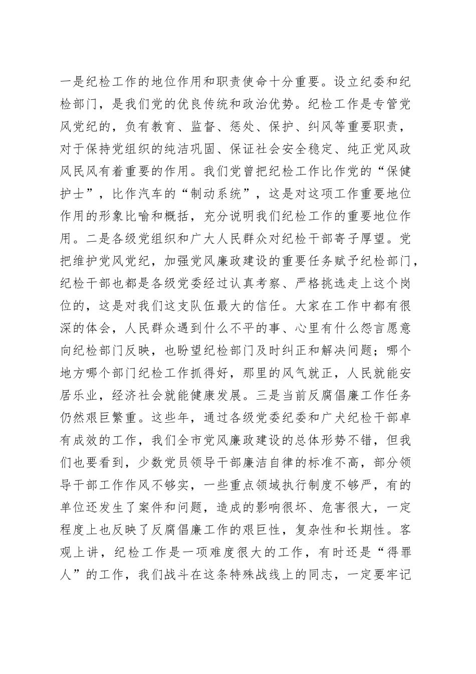 在纪委书记、纪检委员任职培训班上的讲话_第2页