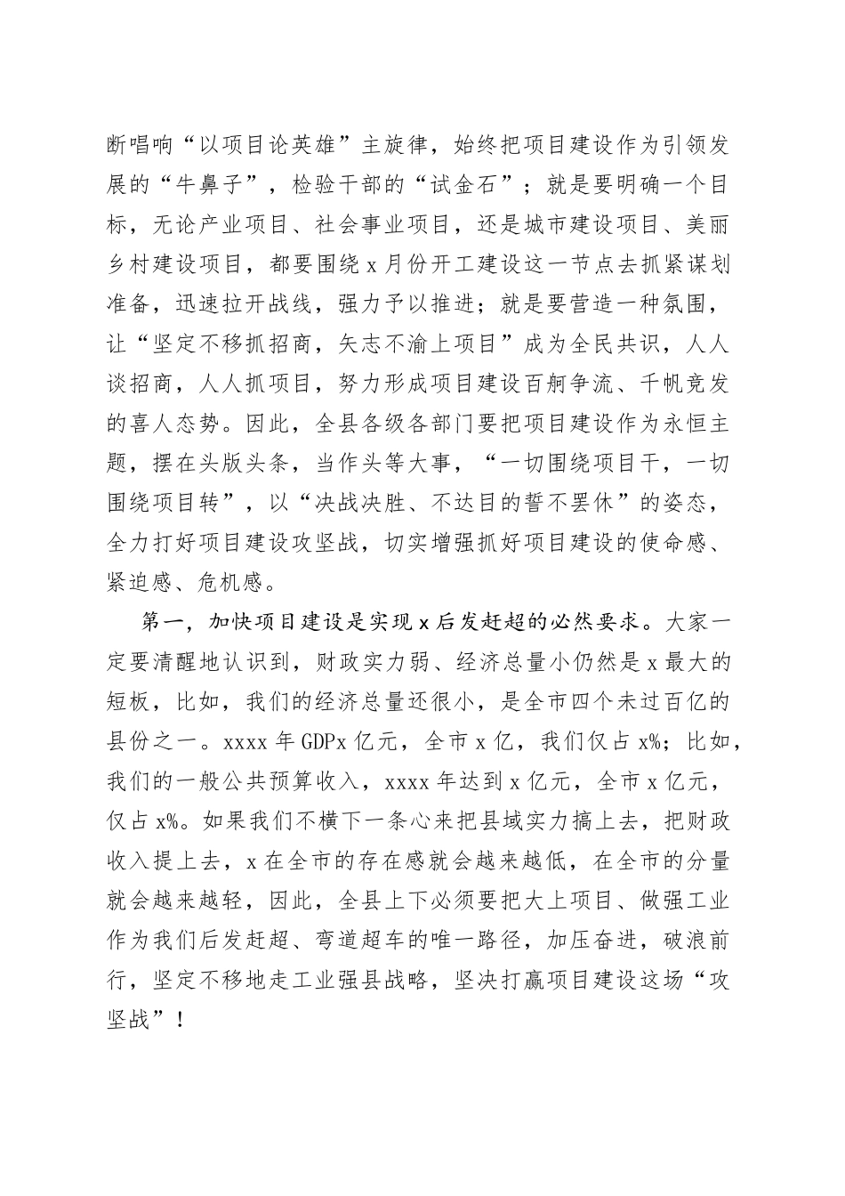 在加快“3+3”产业发展暨项目建设攻坚落实年动员会上的讲话(1)_第2页