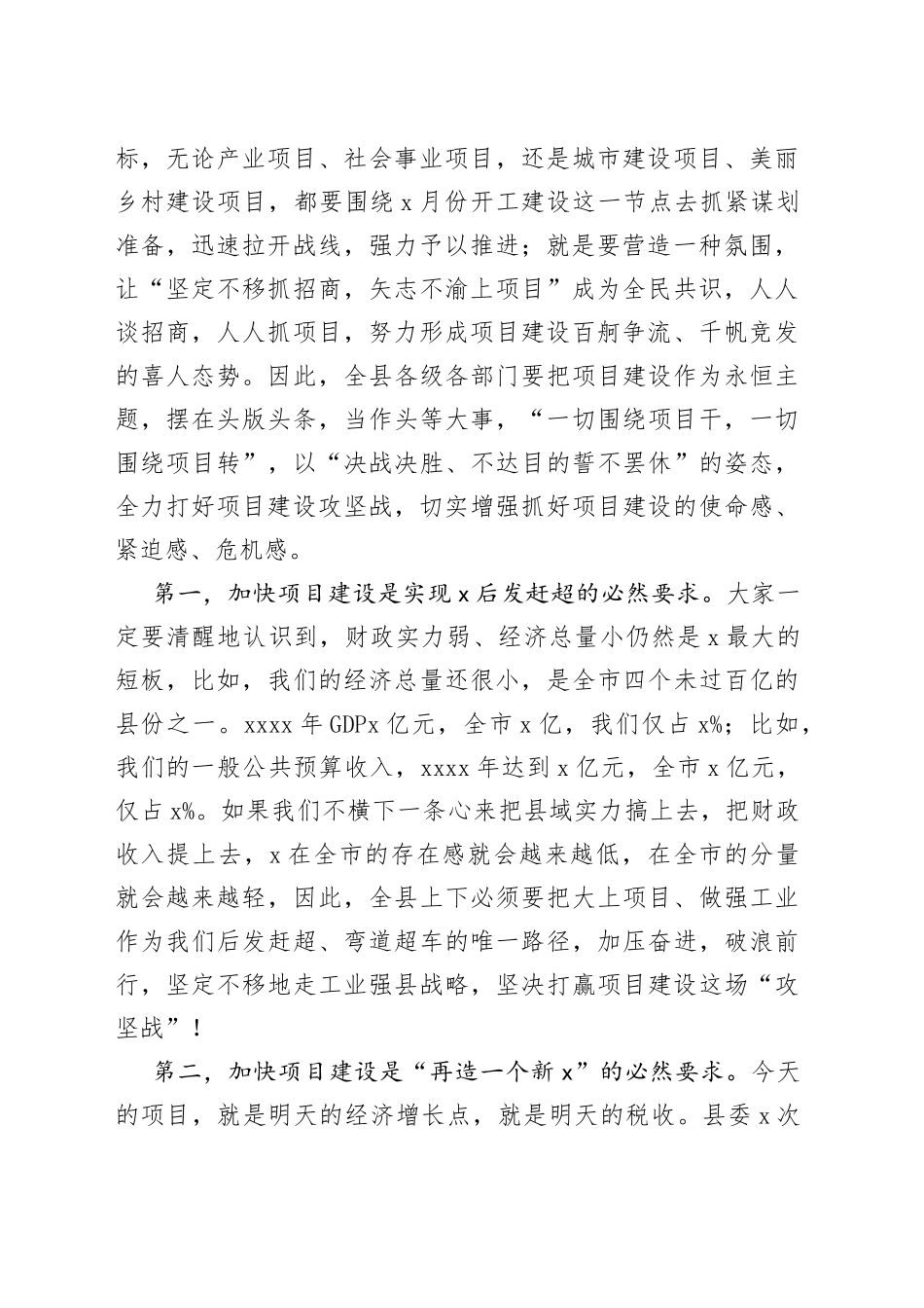 在加快“3+3”产业发展暨项目建设攻坚落实年动员会上的讲话_第2页
