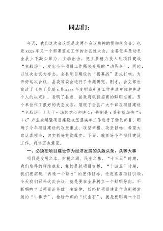 在加快“3+3”产业发展暨项目建设攻坚落实年动员会上的讲话