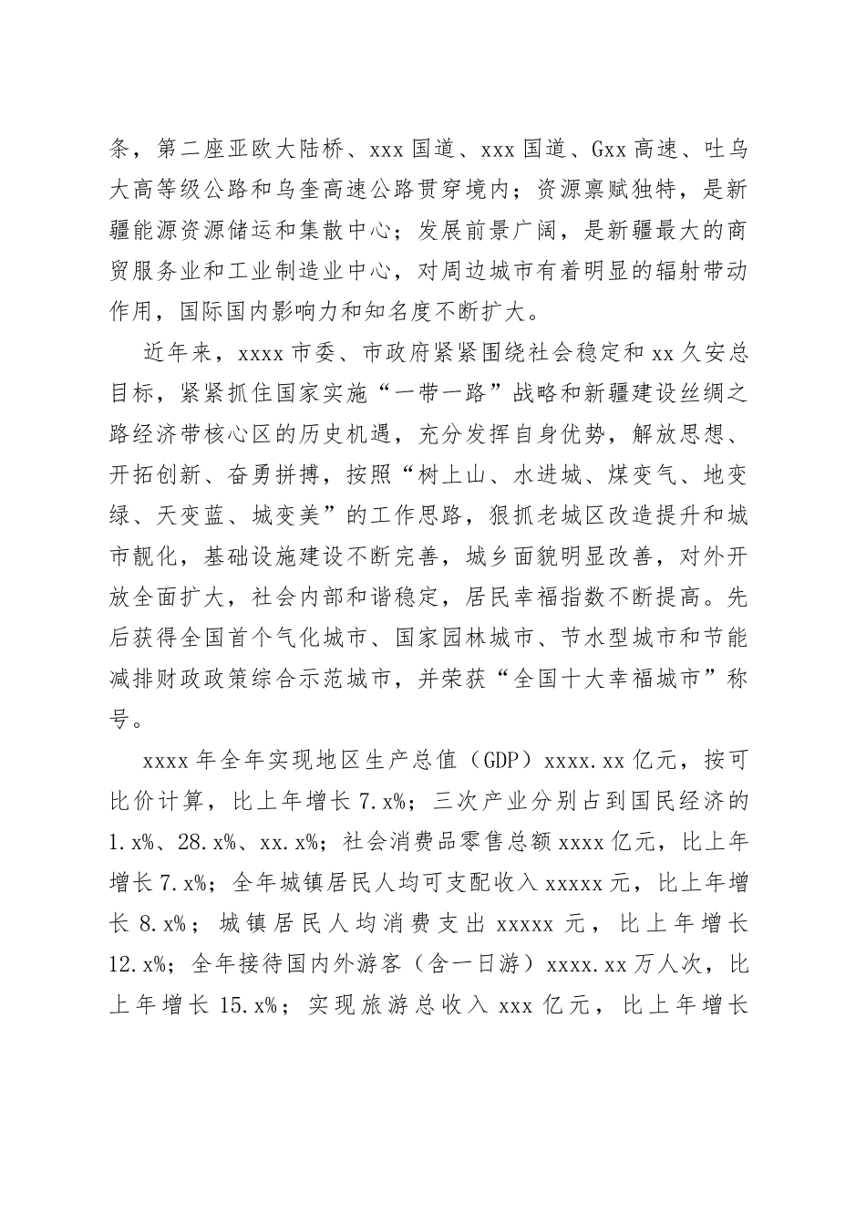 在加快推进丝绸之路经济带核心区建设推介会暨重点项目签约仪式上的推介词_第2页