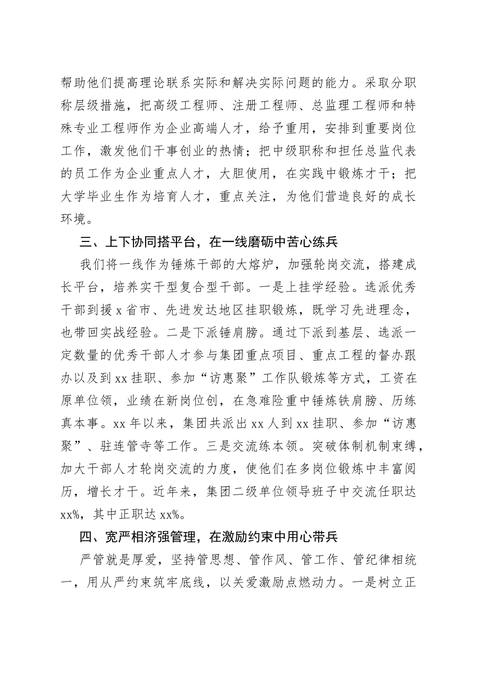 在加强干部人才管理培育工作会上的交流发言材料_第2页
