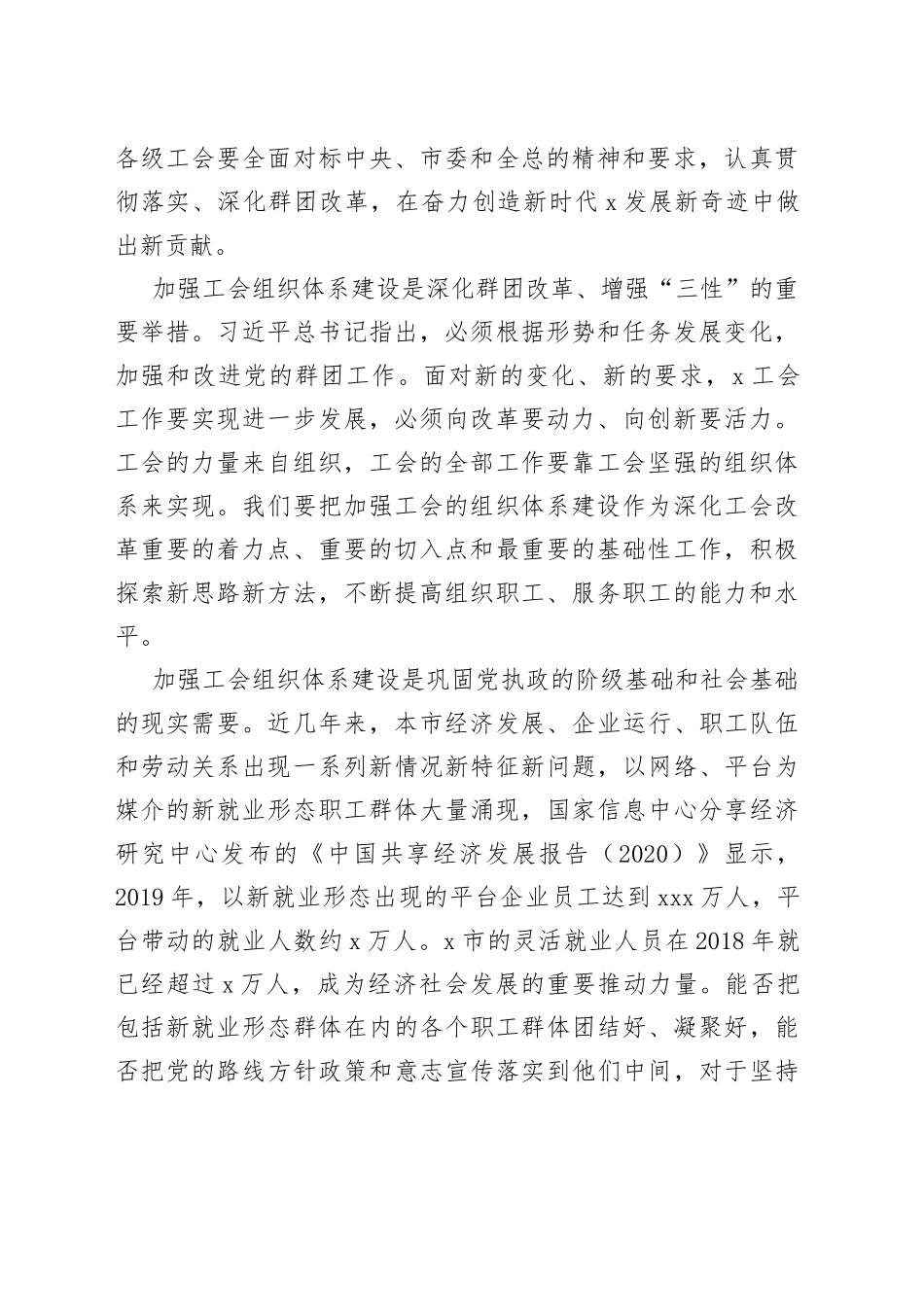 在加强工会组织体系建设推进会上的讲话_第2页