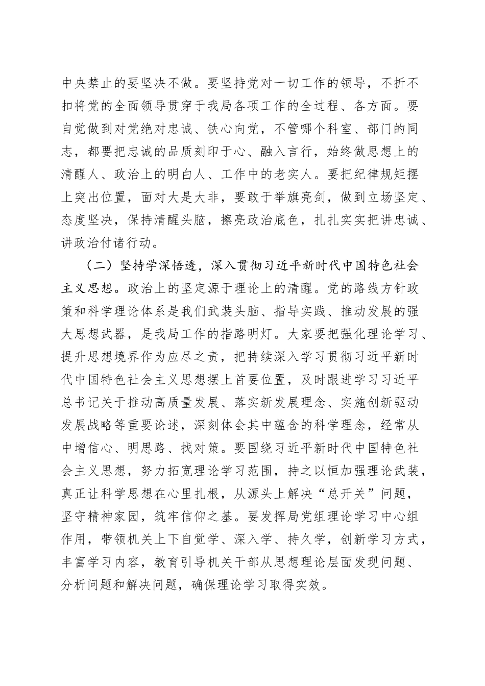 在加强局机关建设暨重点工作推进会上的讲话_第2页