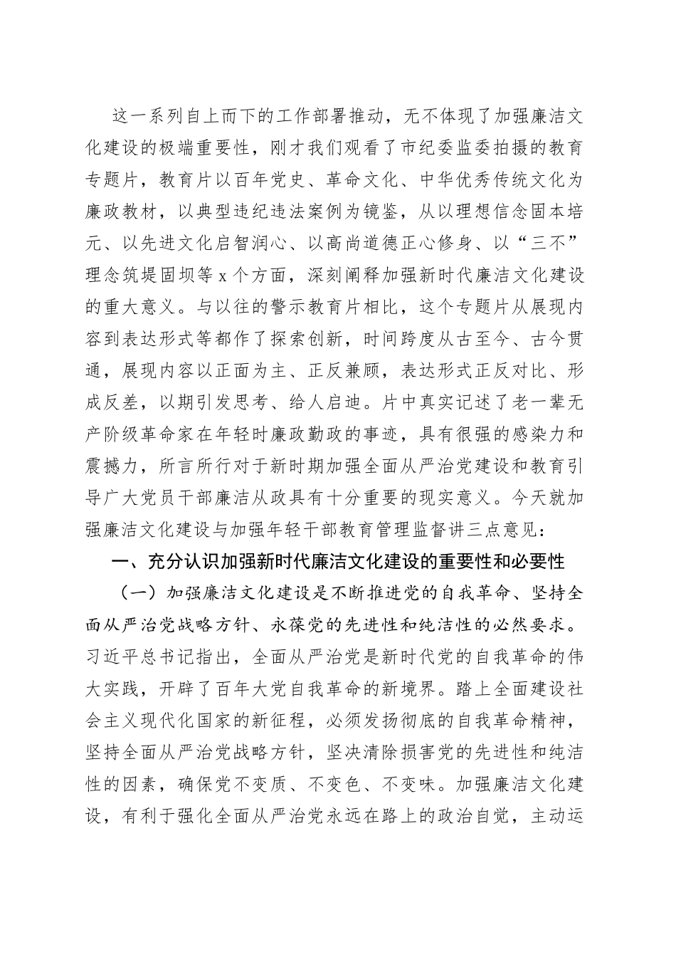 在加强廉洁文化建设暨加强年轻干部教育管理监督会议上的讲话_第2页