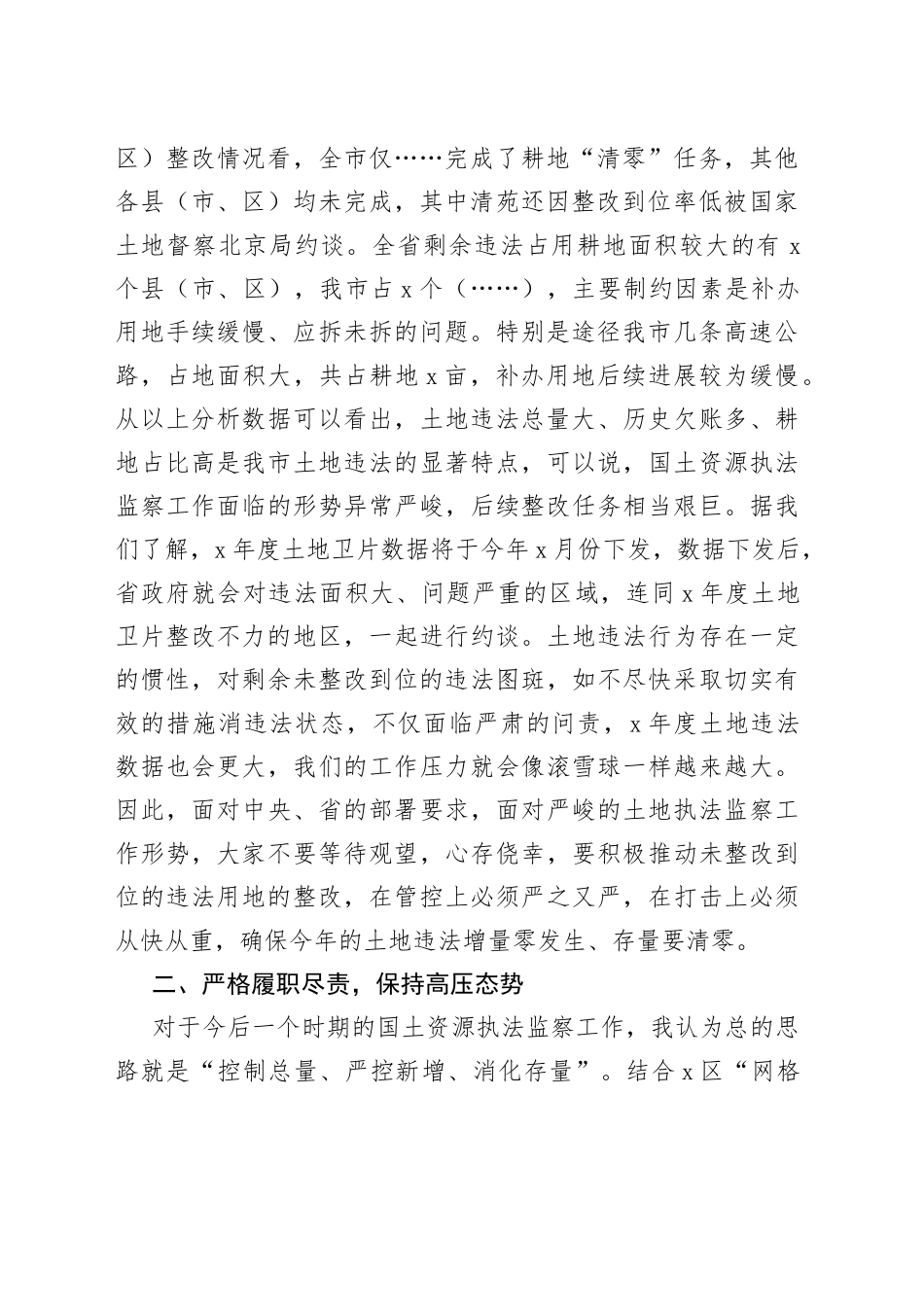 在加强土地管控工作部署会上的讲话_第2页