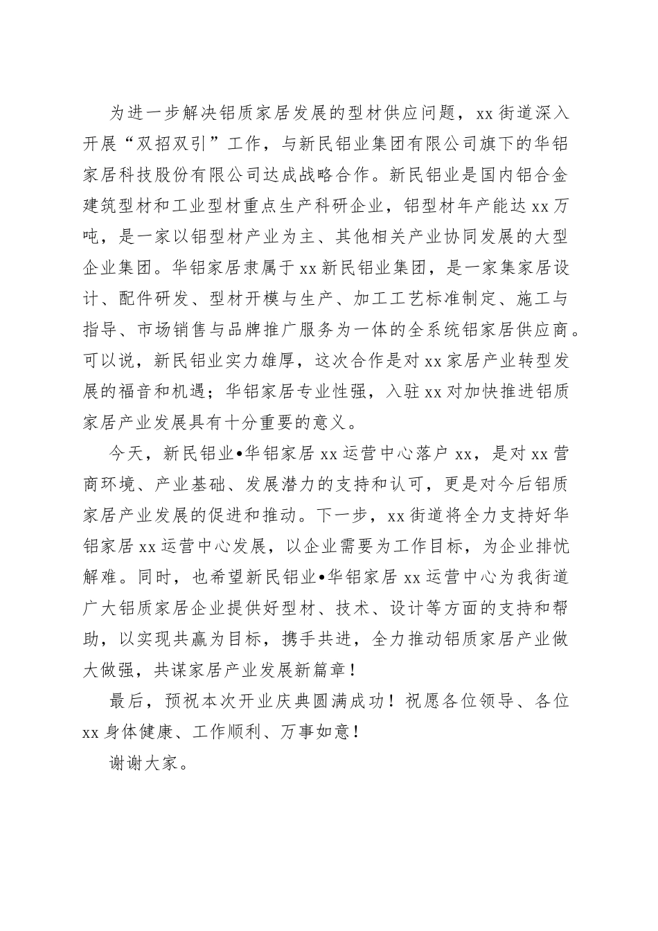 在家居运营中心开业庆典上的致辞_第2页