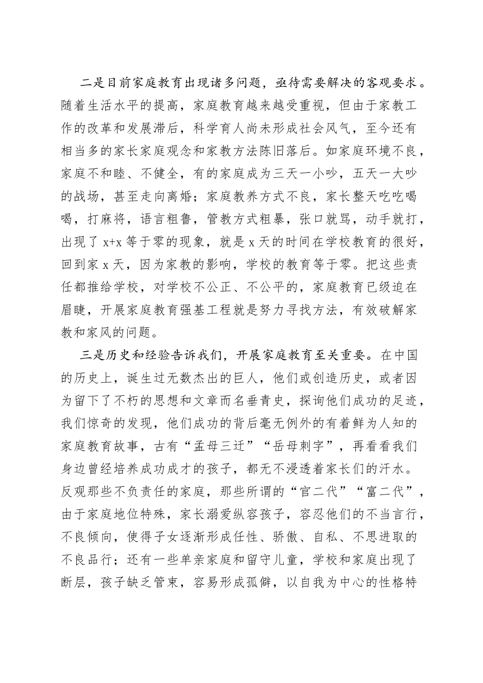 在家庭教育强基工程启动仪式上的讲话_第2页