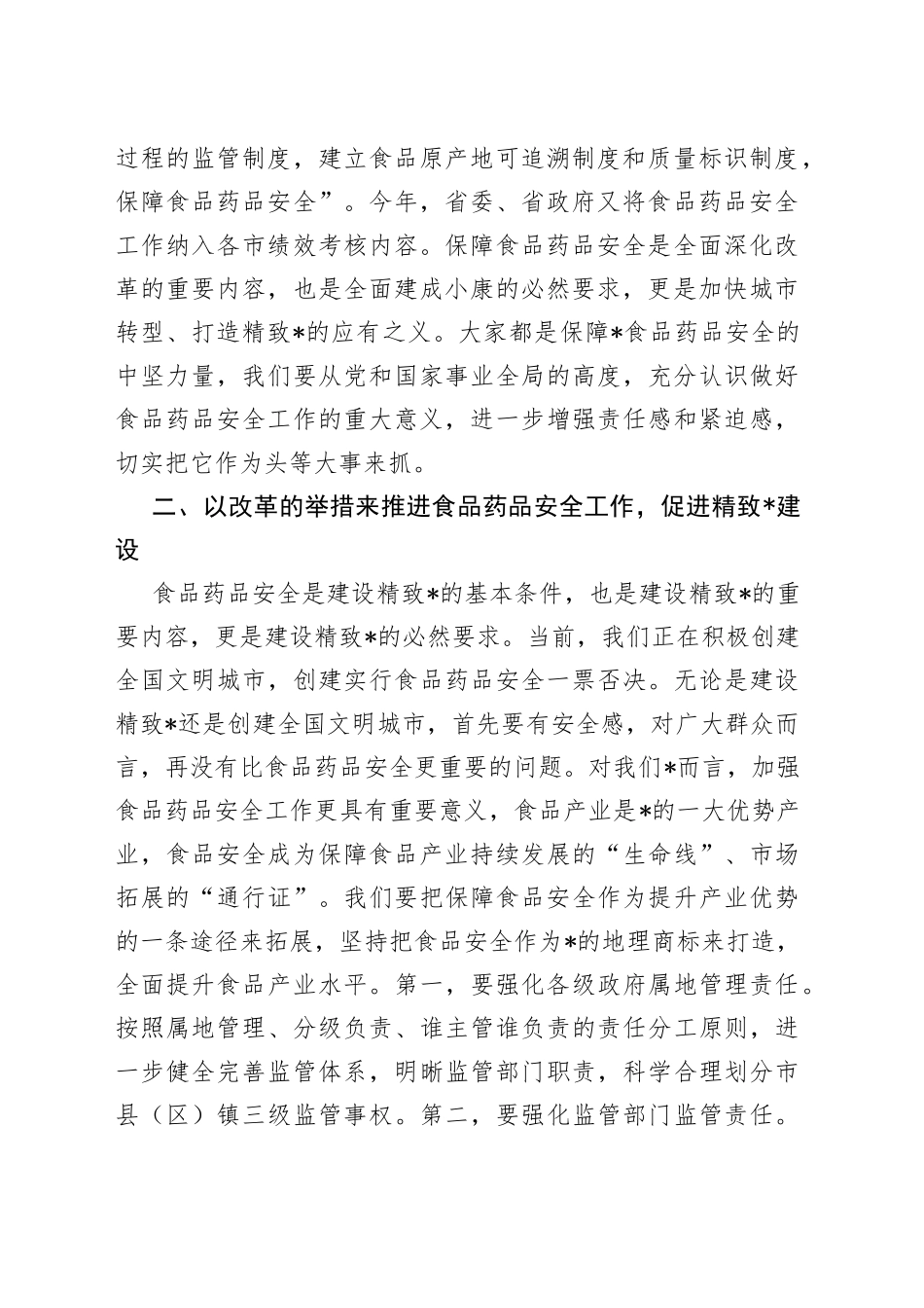 在监管业务普及轮训班上的讲话_第2页