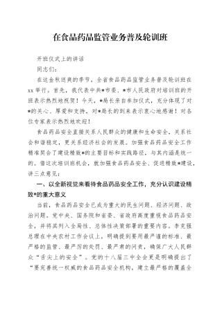 在监管业务普及轮训班上的讲话