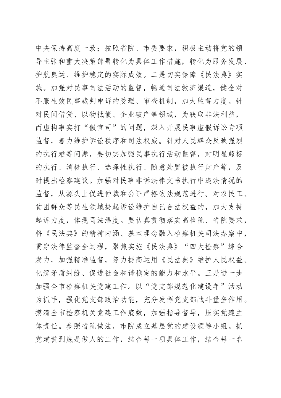 在检察院重点工作推进会上的讲话_第2页