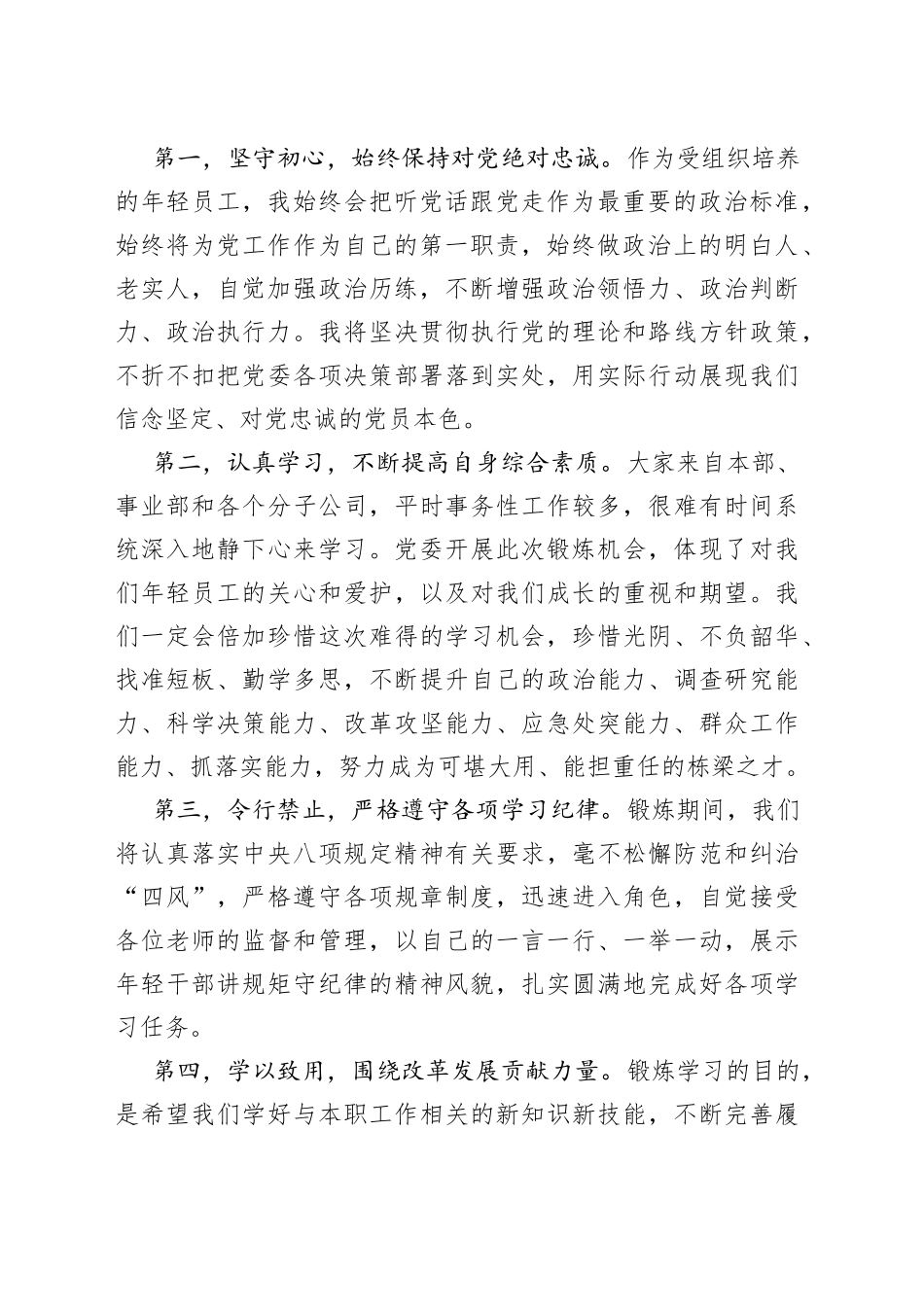 在见习和挂职锻炼启动会上的发言_第2页