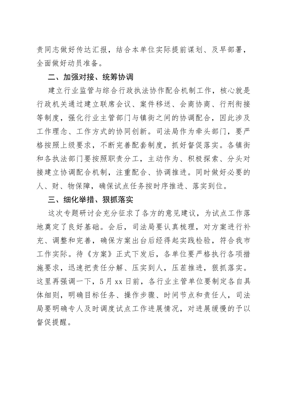 在建立行业监管与综合执法协作配合机制试点工作部署会上的讲话_第2页