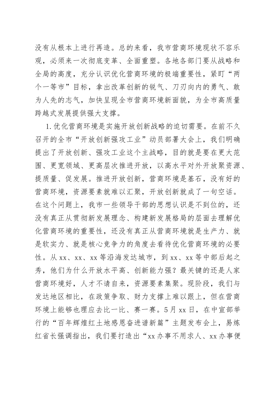 在建设全省营商环境一等市工作推进会议上的讲话_第2页