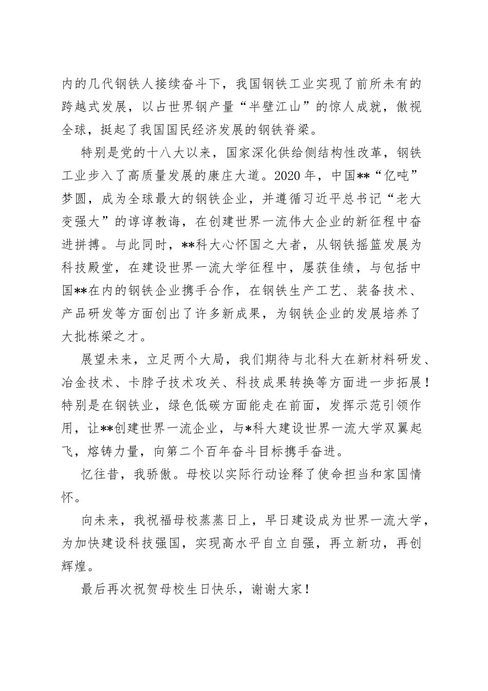 在建校70周年校庆上的致辞_第2页