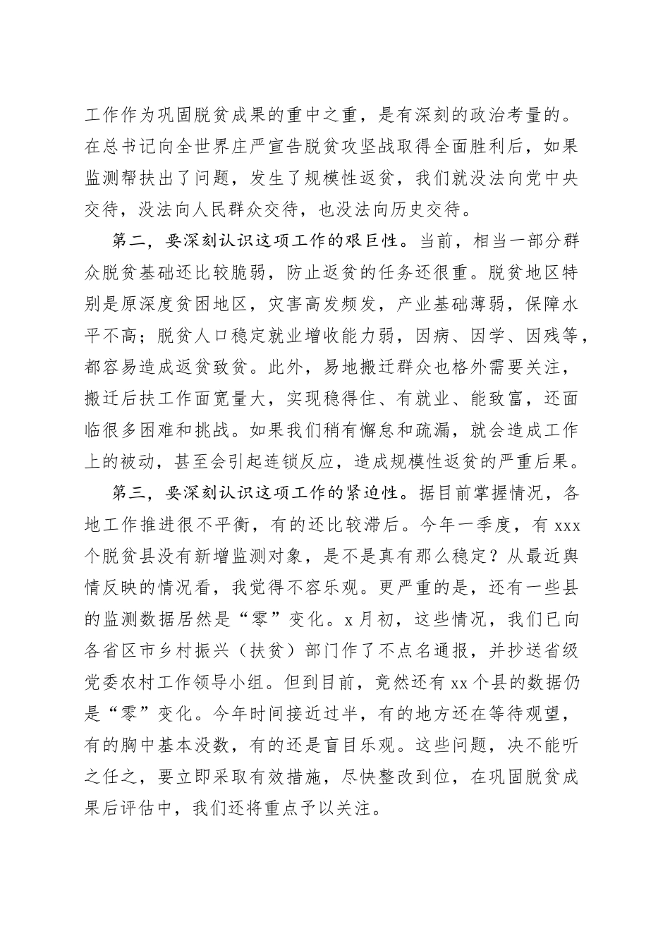 在健全防止返贫动态监测和帮扶机制工作部署会议上的讲话_第2页