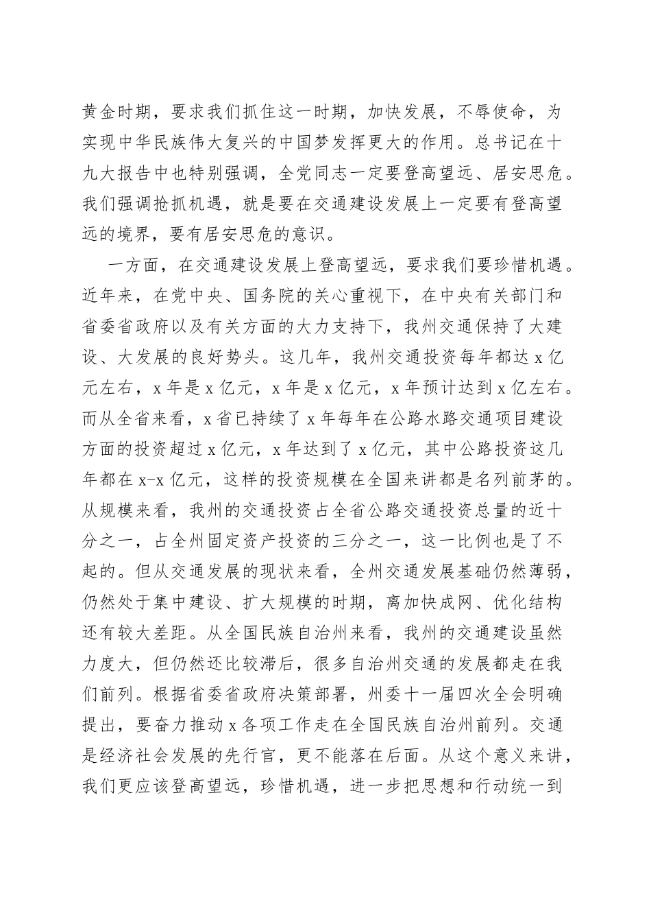 在交通建设项目推进座谈会上的讲话_第2页