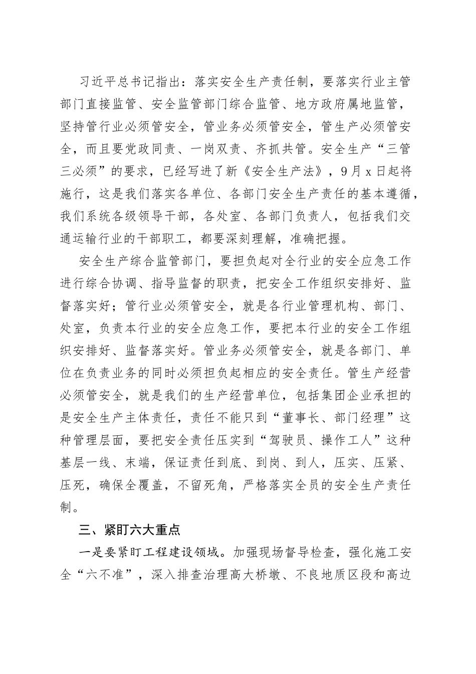 在交通运输安全生产工作会上的讲话_第2页