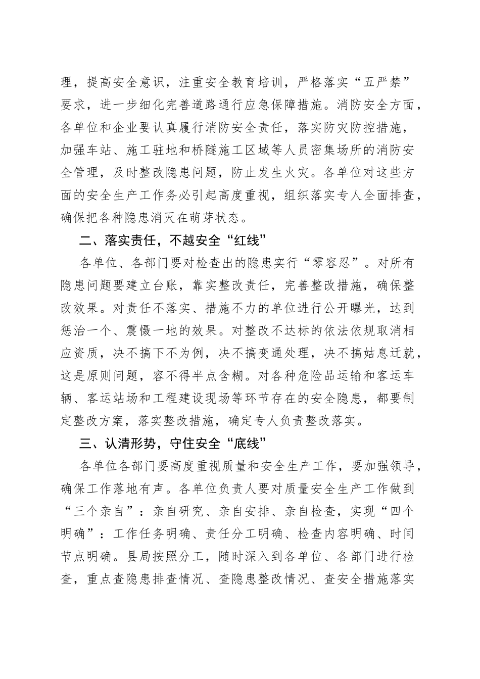 在交通运输系统安全生产工作会上的讲话_第2页