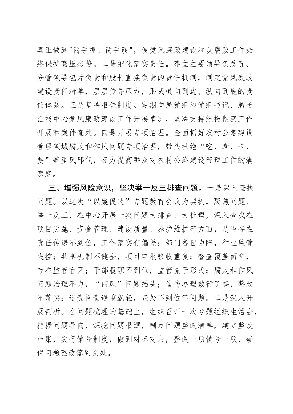 在交通运输系统以案促改专题教育会上的表态发言_第2页