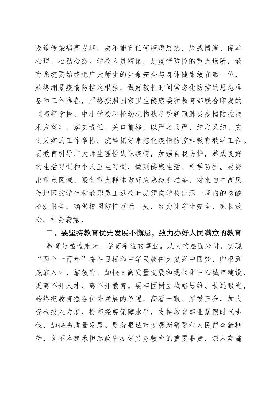 在教师节慰问教师座谈会上的讲话范文_第2页