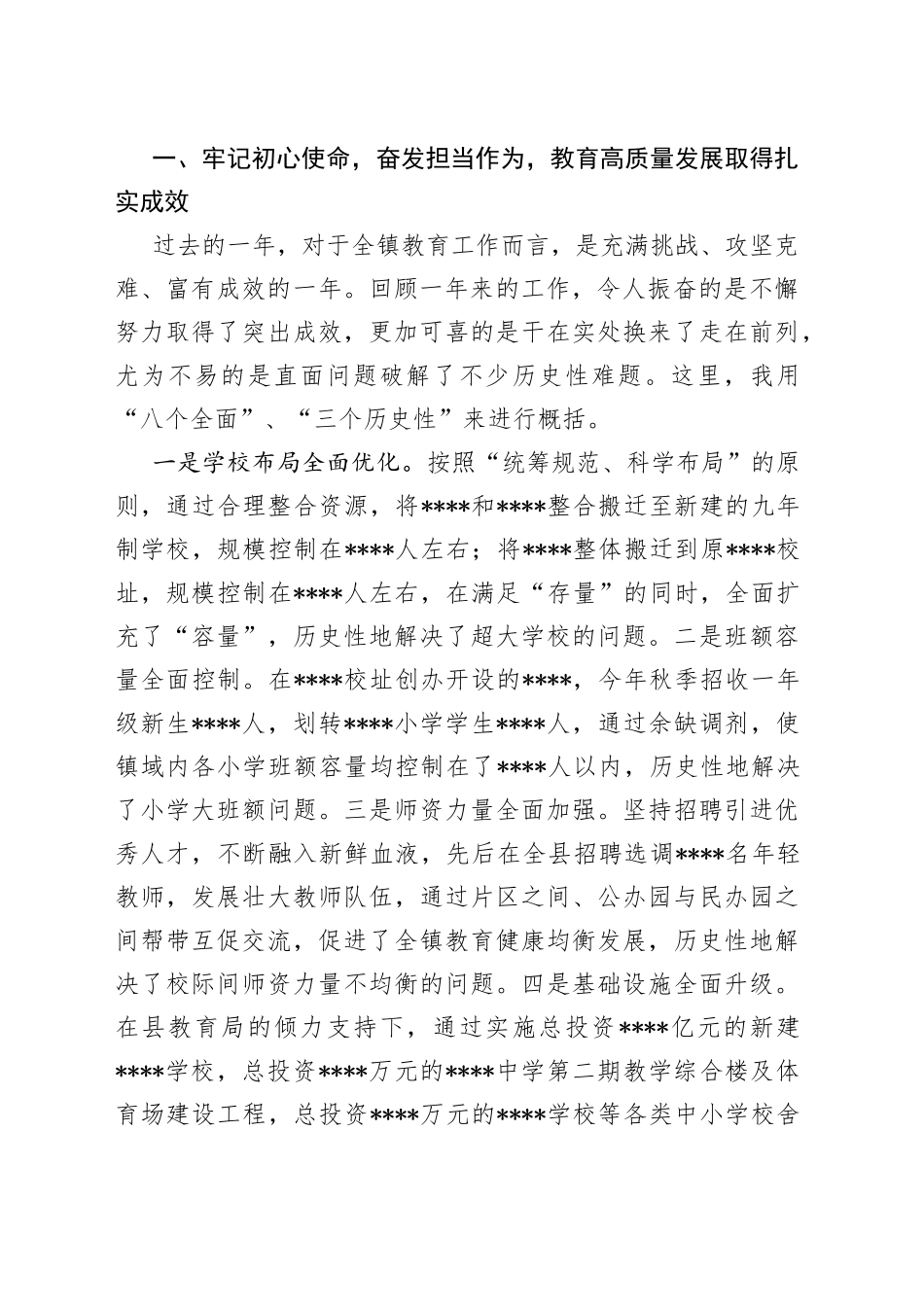 在教育工作会议上的讲话_第2页