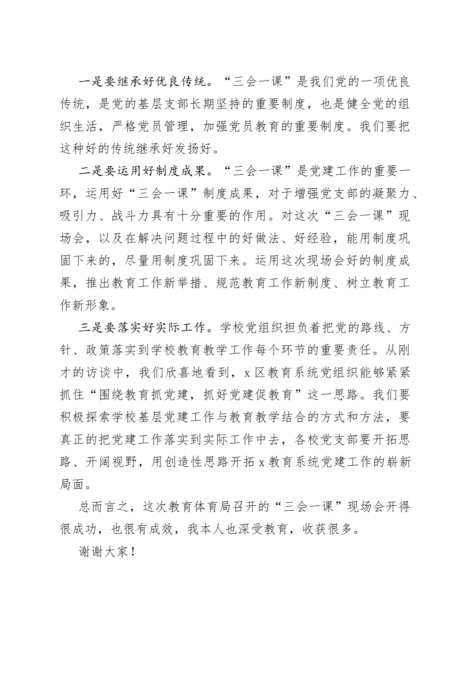 在教育系统“三会一课”现场会上的点评讲话_第2页