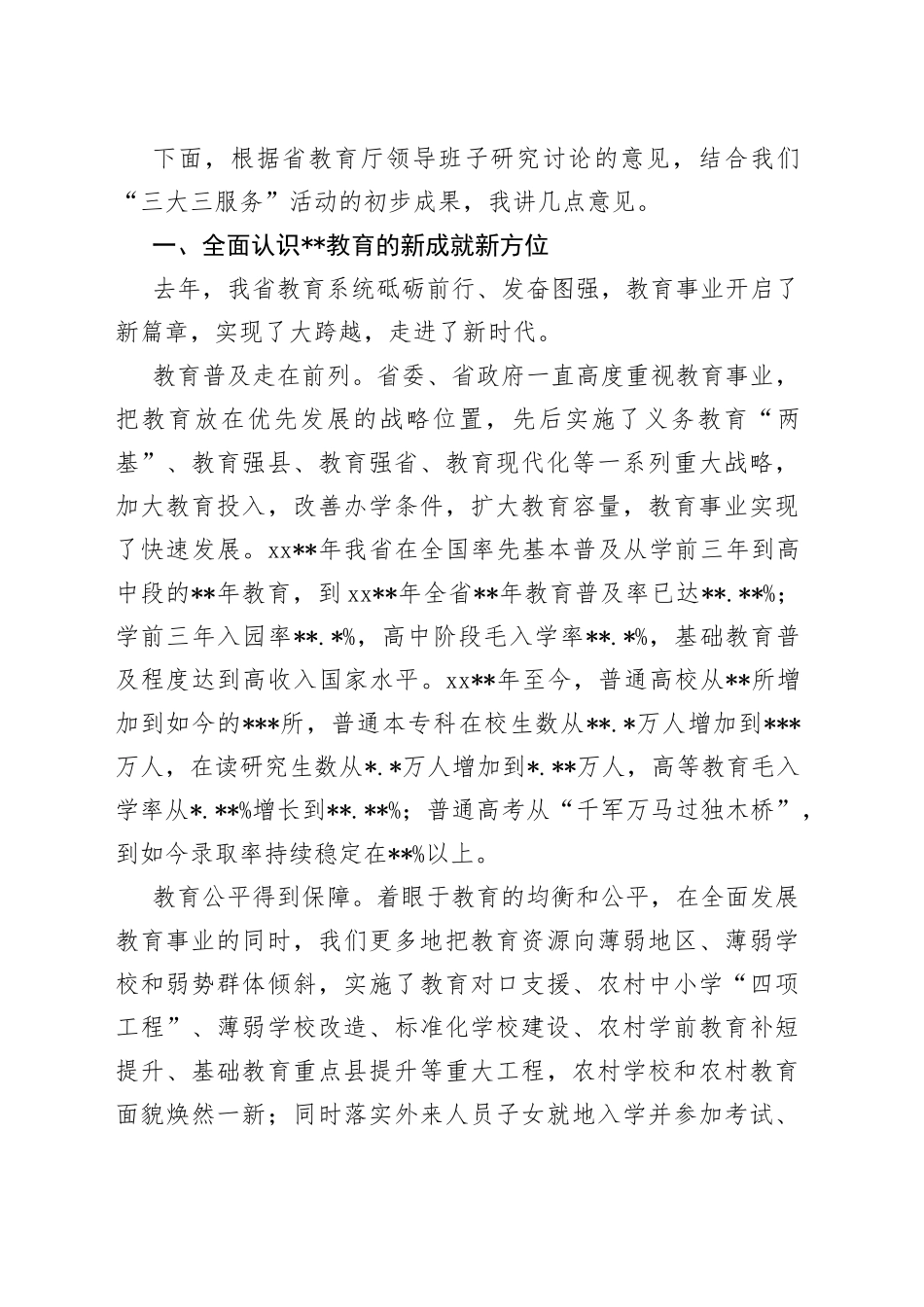 在教育系统工作会议上的讲话_第2页