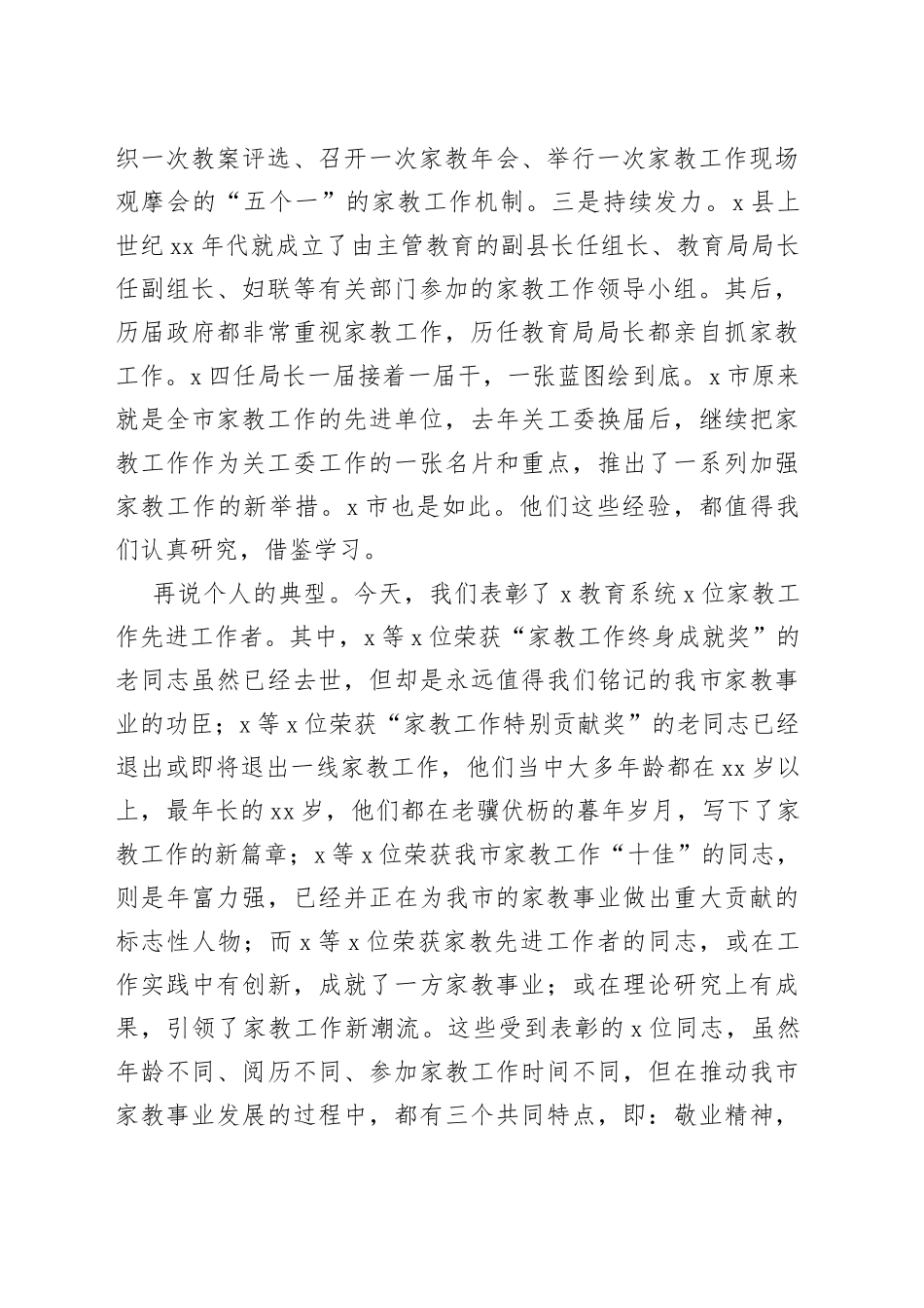 在教育系统家教工作推进会上的讲话_第2页