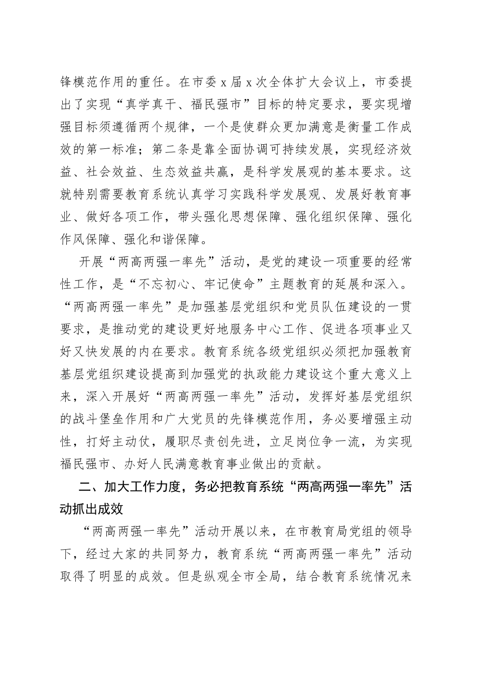 在教育系统深入开展“两高两强一率先”活动座谈会上的讲话_第2页