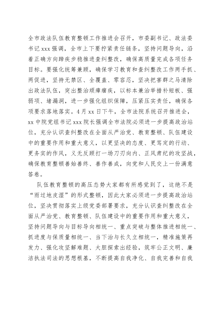 在教育整顿转入查究整改阶段上的讲话_第2页