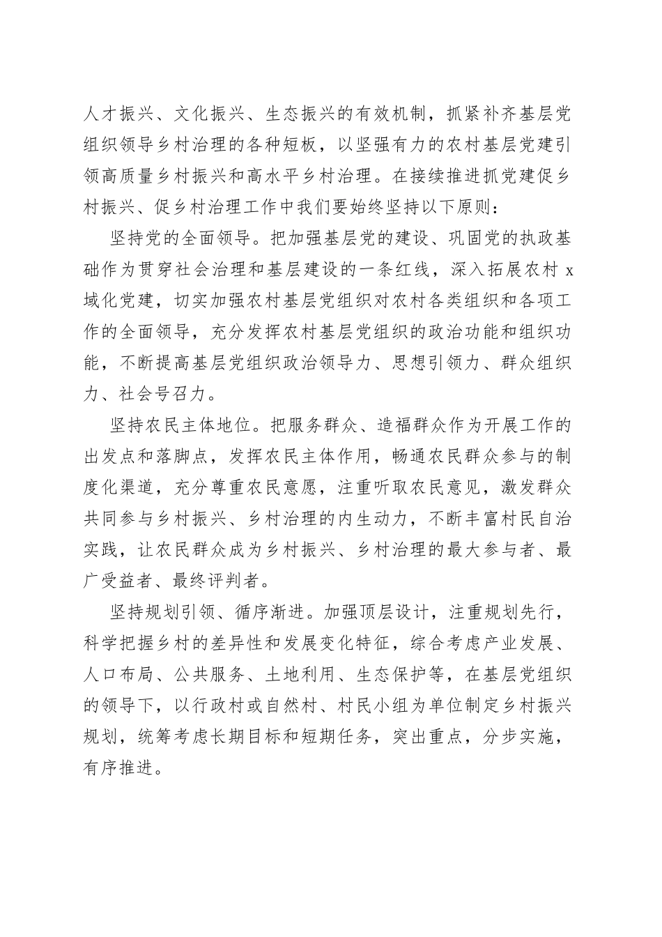 在接续推进抓党建促乡村振兴座谈会议上的讲话_第2页