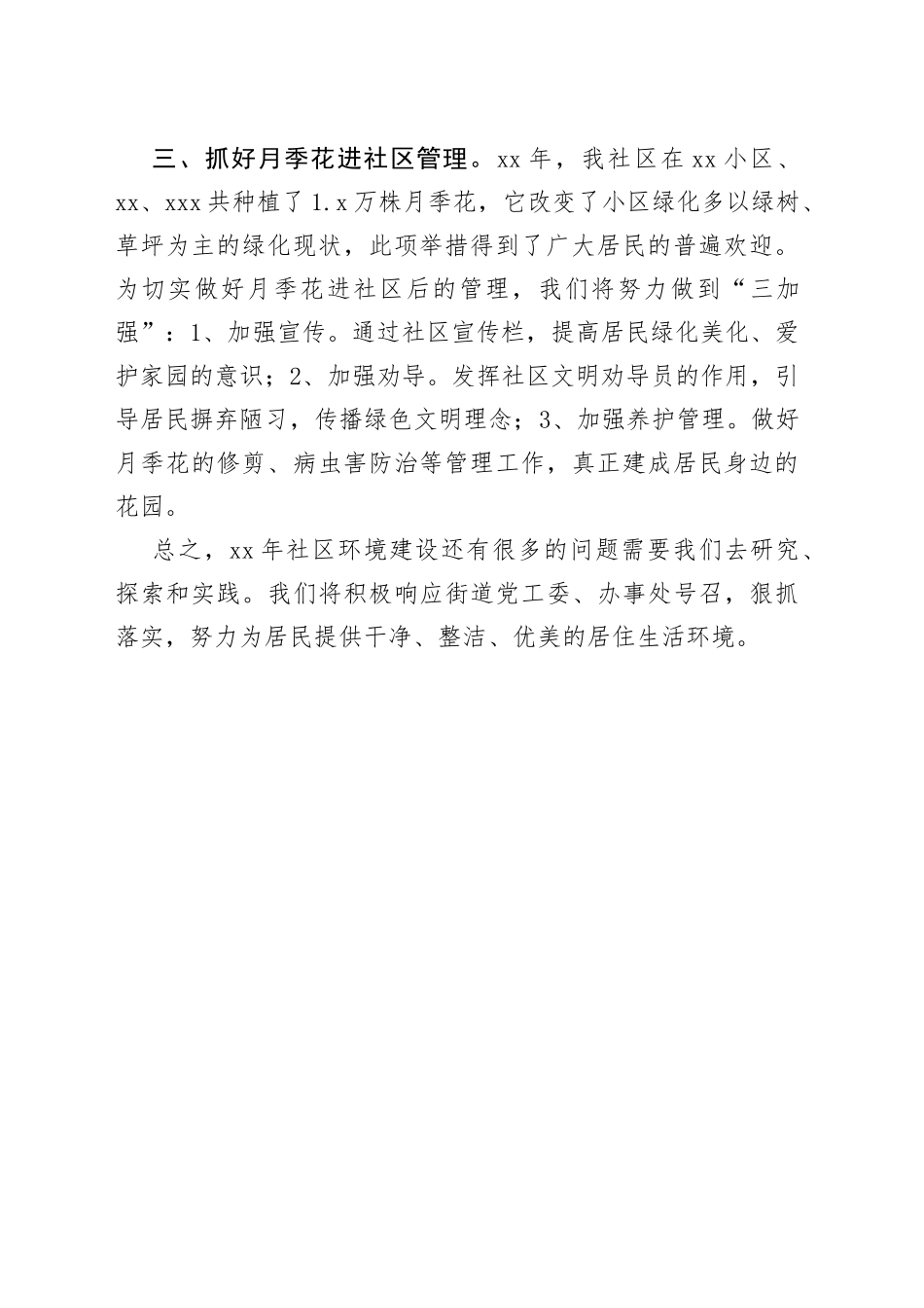 在街道城建工作会上的表态发言_第2页