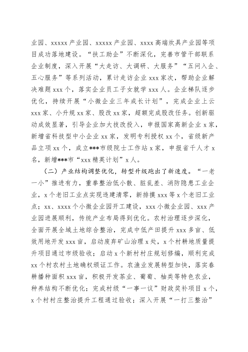 在街道第一届选民代表会议第二次会议上的工作报告_第2页