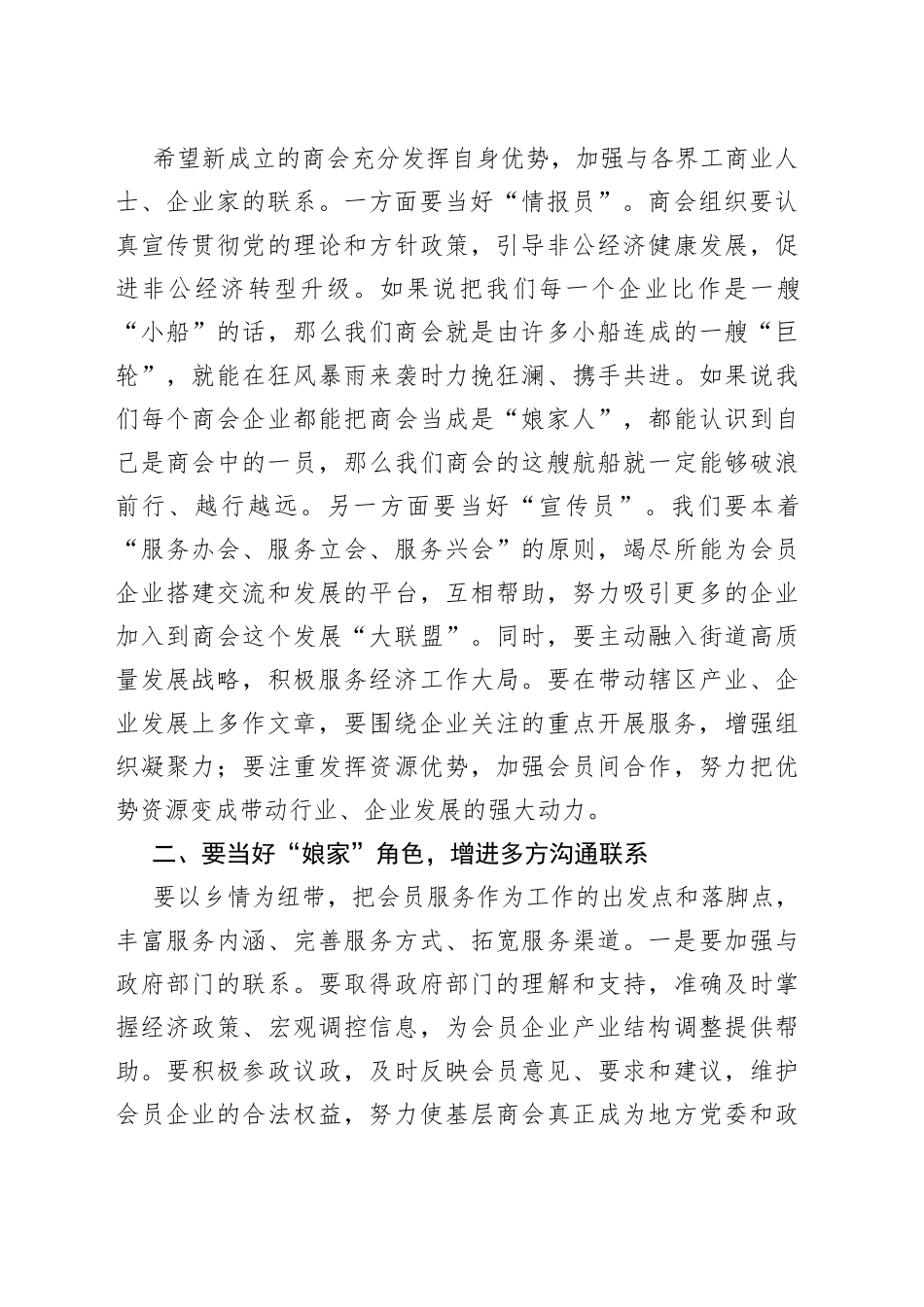 在街道商会成立大会上的讲话_第2页