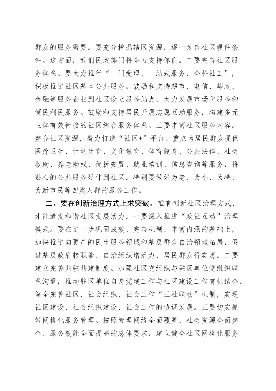 在街道推进综合行政执法改革加强社区治理创新工作会议上的讲话_第2页