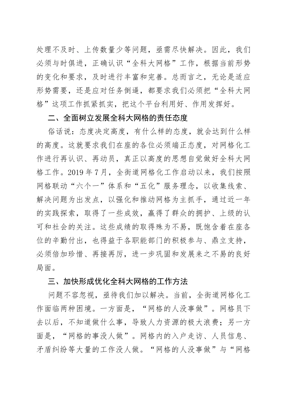 在街道网格培训学校开班仪式暨网格员培训会议上讲话_第2页