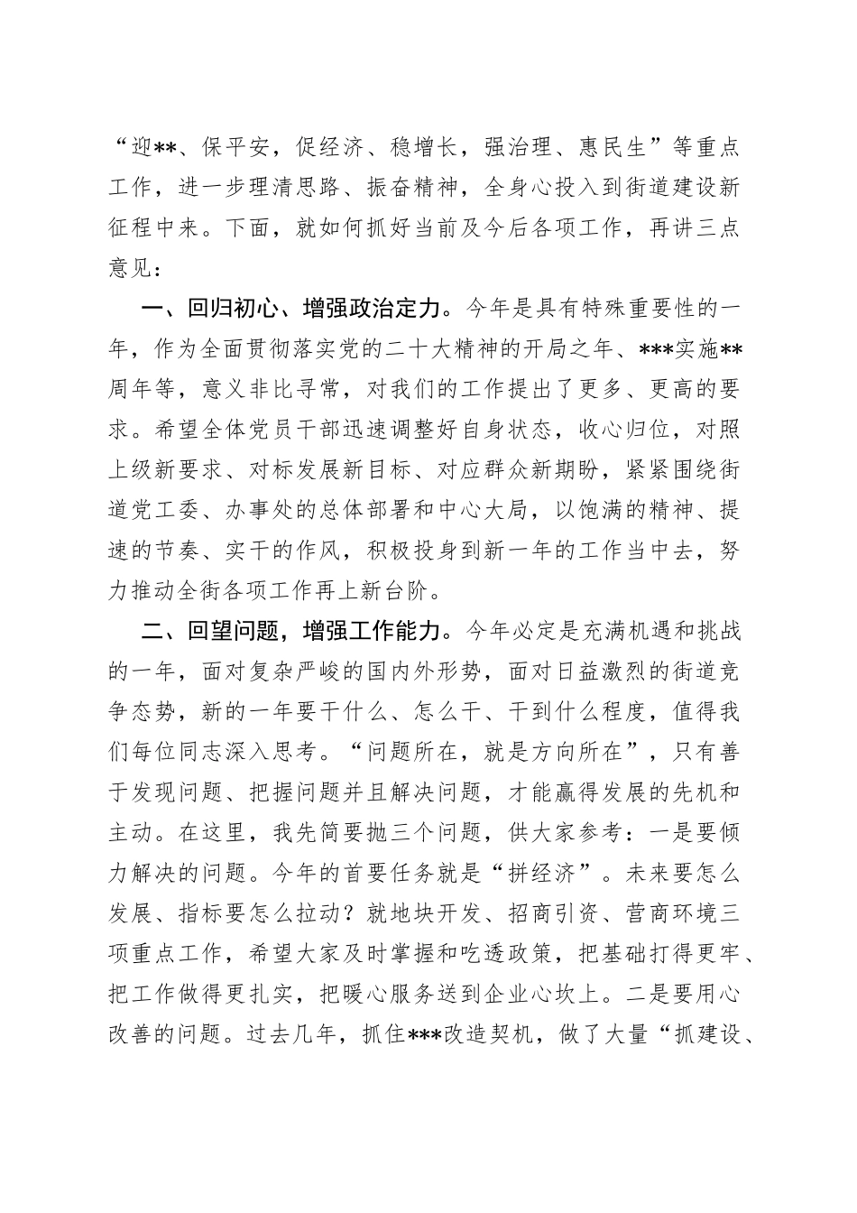 在街道新年重点工作推进会上的讲话_第2页