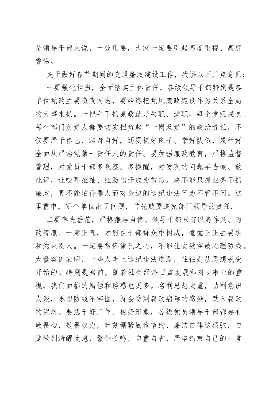 在节前廉政谈话会上的讲话_第2页