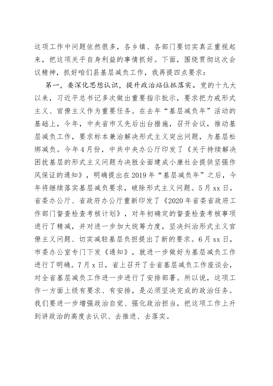 在解决形式主义为基层减负工作推进会上的讲话_第2页