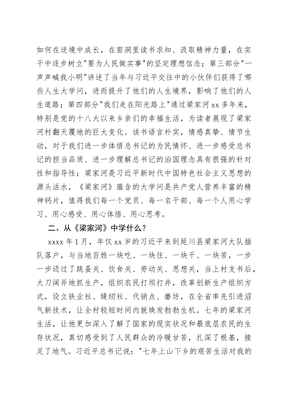 在金马村学习宣讲《梁家河》时的讲话_第2页