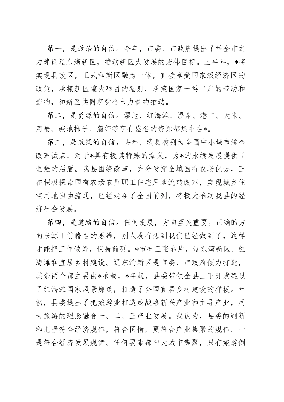 在经济工作暨招商引资和项目建设会议上的讲话_第2页